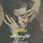 توان بردگان: دفتر شعر (کافه شعر جهان ۷)