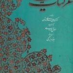 گزیده غزلیات سعدی (۲ زبانه، باقاب)