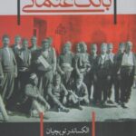 بانک عثمانی