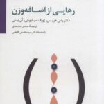 رهایی از اضافه وزن