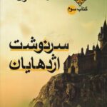 حلقه ساحران (کتاب سوم: سرنوشت اژدهایان)