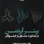 پیتر آیزنمن در گفتگو با معماران و فیلسوفان