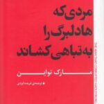 مردی که هادلبرگ را به تباهی کشاند