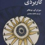 هنر درمانی کاربردی