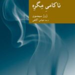 ناکامی مگره (نقاب ۳۰)