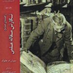 نگارش مقاله علمی (راهنمای جامع)