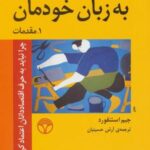 اقتصاد به زبان خودمان ۱ (مقدمات)