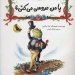 با من عروسی می کنی؟