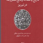 تاریخ یکساله وقایع مشروطه در تبریز