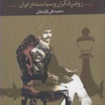 ایدئولوژی داو قدرت (روشن فکران وسیاست)