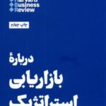 ۱۰ مقاله که باید خواند (درباره بازاریابی...