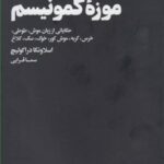 گشتی در موزه کمونیسم