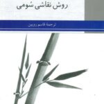 روش نقاشی سومی