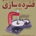 کلید فشرده سازی، همراه با سی دی