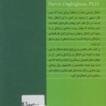 درمان نارسایی توجه و تاثیر آن در موفقیت های...