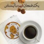 یک فنجان قهوه با آینشتاین