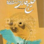 خلیج فارس (فرهنگ و تمدن)