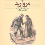 مروارید (کلکسیون کلاسیک ۹)