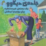 قصه هایی از جاده دیکاوو ۴ (یک بسته غیر منتظره...