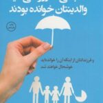 کتابی که آرزو می کنید والدینتان خوانده بودند (و...