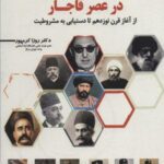 چرخش نخبگان در عصر قاجار (از آغاز قرن نوزدهم تا...