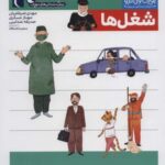 یوزی و گاندو به پیش دبستانی می روند (شغل ها)