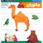 یوزی و گاندو به پیش دبستانی می روند (جانوران)