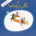 بالکن فرشته ها (کتاب خبر ۴)