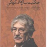 حکایت سال های کودکی: گفتگو با بهرام شاه محمدلو