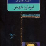 لیونارد شهیار (۲ زبانه)