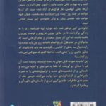 خاطرات خاندان کین (۲) سریر آتش