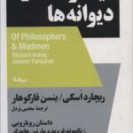 فیلسوف ها و دیوانه ها: داستان رویارویی زیگموند...