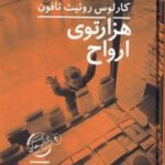 هزارتوی ارواح (۲ جلدی)