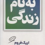 به نام زندگی