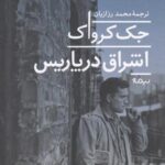 اشراق در پاریس (ادبیات جهان)