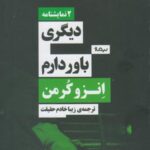 دیگری و باور دارم