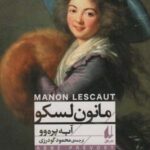 مانون لسکو (افق کلاسیک ۳)