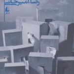 ادبیات امروز، رمان ۱۲۶ (رهش)