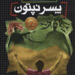 پسر نپتون: قهرمانان کوه المپ ۲