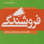 فروشندگی (واقعیت عجیب درباره ترغیب دیگران)