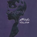 من فرمانروای وجود