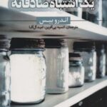 یک اشتباه صادقانه: کمدی در یک پرده (نمایشنامه های...