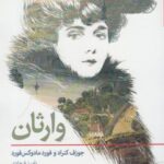 وارثان (داستان برتر جهان ۱۴۲)