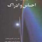 زمینه روان شناسی احساس و ادراک