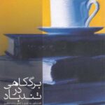 برگ کاهی در تندباد