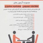 کتاب جامع استخدامی (مجموعه آزمون های اطلاعات...