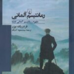 رمانتیسم آلمانی: مفهوم رمانتیسم