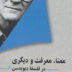 معنا معرفت و دیگری