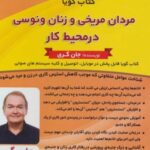 کتاب سخنگو مردان مریخی و زنان ونوسی در محیط...