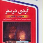 کردی در سفر، همراه با سی دی (صوتی)